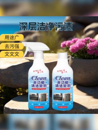 【2瓶装】多功能清洁家用泡沫厨房油渍浴室玻璃水垢去污去油#清洁神器 #好物推荐🔥