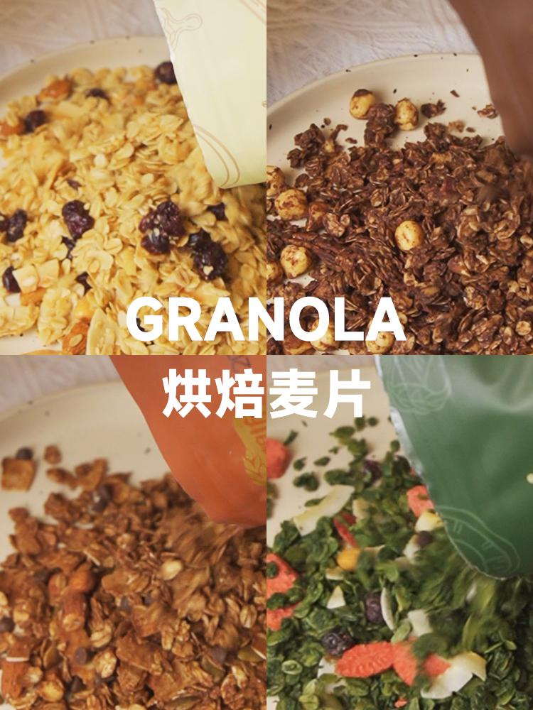 酸奶碗最佳cp!格兰诺拉烘焙麦片。配料表干干净净,丰富坚果果干~ 干吃超级香,配酸奶或牛奶再加些水果一绝~ 特别适合:早八的学生|通勤打工人|深夜加班族#代餐 #早餐吃什么 #懒人美食 #烘焙麦片 #格兰诺拉