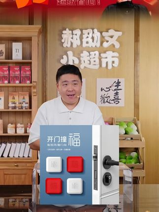 郝劭文推荐 开门撞福字防撞垫防撞贴自粘静音硅胶保护垫耐磨红色方形家用创意#硅胶保护垫 #防撞垫 #防撞贴 #硅胶垫 #郝劭文