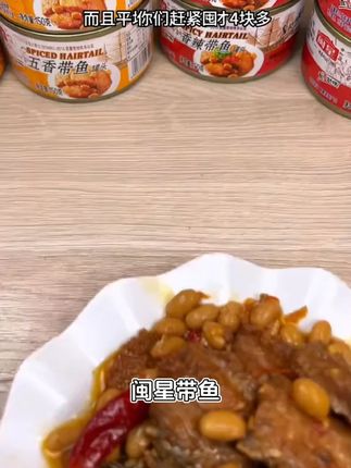 #带鱼黄豆香辣味#熟食营养#鱼排小鱼仔#零食下酒