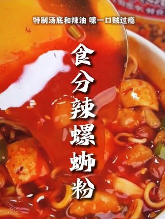 免煮!免锅!开水一泡随时随地嗦粉自由#好吃到停不下来 #妈呀太香了 #螺蛳粉 #冲泡即食 #速食美食