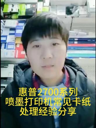 #惠普打印机 #惠普卡纸 #喷墨打印机 #维修小技巧 #打印机维修 ,喷墨打印机适用,3步教你学会解决卡纸