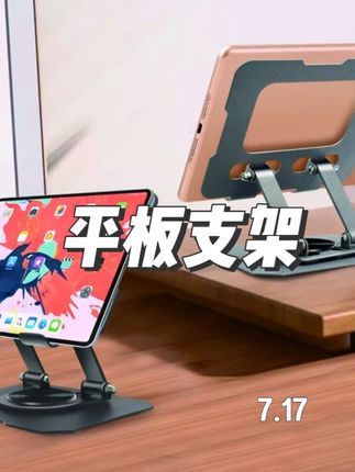 尼臣平板电脑全金属可旋转支架镂空散热可折叠懒人办公稳固支撑架#追剧神器#数码科技#平板支架#平板支架推荐