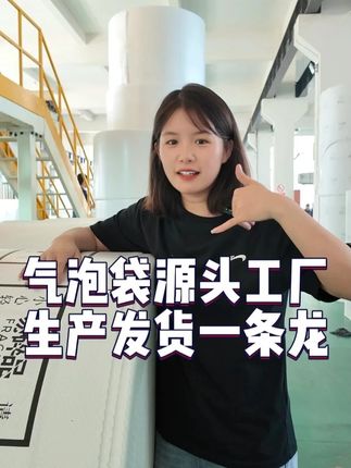 气泡袋源头工厂生产发货一条龙 #气泡袋 #气泡信封袋 #源头厂家 #电商发货 #包装印刷