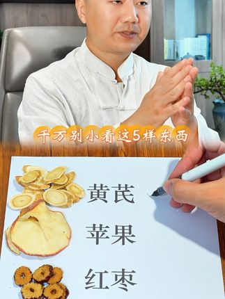 所有爱美女生都去给我喝这个黄芪苹果水!每天给自己安排一杯,真的很舒服!#女生必备 #苹果黄芪水 #仙女都在喝什么 #立秋