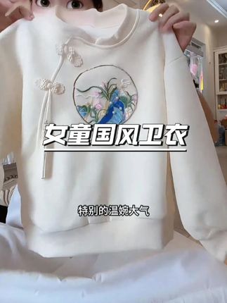 挖到宝了!这款女童国风新中式卫衣也太绝了!从针脚到设计都透着用心,重工品质看得见,穿上瞬间穿出温婉端庄的大家闺秀范儿,完全挪不开眼#高品质童装 #萌娃的早秋时髦感拿捏了 #国风古韵 #新中式穿搭 #卫衣