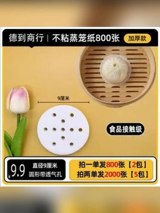 【超值800张】蒸笼纸蒸馒头包子圆形特厚家用一次性不粘油锅蒸笼垫