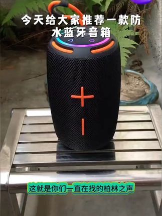 柏林之声音效户外低音炮蓝牙音响发烧级高音质家用便携式超长续航#音响 #蓝牙音响 #音响推荐 #便携音响 #高品质音响