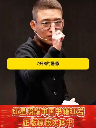 红星照耀中国书籍红岩两本书正版原版实体书,八年级必读书,暑假预习上不掉队。,#红星照耀中国#红岩 #家长必读 #学霸秘籍#暑假预习