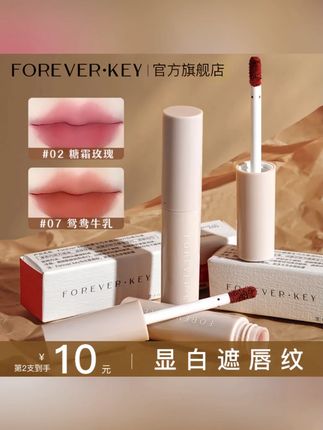 #好物推荐 个护美妆 foreverkey唇泥 #雾面裸色口红质感 #显白不掉色 #唇釉旗舰店正品 #彩妆好物