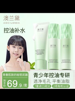 #青春期 的孩子该有一套属于自己的护肤套装了, #澳兰黛 #青少年护肤套装 专为青春期孩子研发的 #青春期护肤品 对孩子肌肤有很好,关键价格还很划算 #学生党护肤