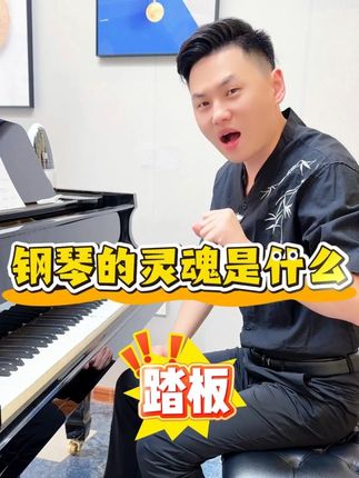 钢琴的灵魂是什么呢? #钢琴 #即兴伴奏 #简谱 #成人钢琴 #钢琴即兴伴奏