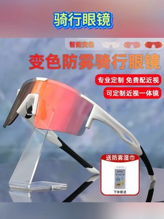 尚尔防雾变色近视骑行眼镜,日夜两用,专业户外运动防风骑车眼镜#在平凡的日子里热爱生活 #尚尔防雾户外骑行眼镜 #眼镜推荐 #好物分享