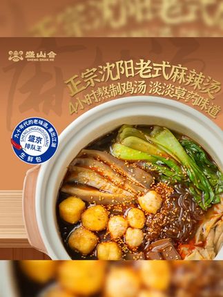 盛山合沈阳老式麻辣烫鸡汤熬制新鲜食材淡淡草药味儿生鲜包#老式麻辣烫 #老式麻辣烫分享#老式麻辣烫推荐 #生鲜包 #生鲜包分享