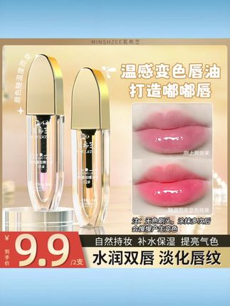 茗希芝【拍一发二】变色唇部精华油淡化唇纹补水保湿润唇精华唇油女 #茗希芝唇油 #拍一发二唇精华 #变色唇部精华油 #淡化唇纹唇油 #补水保湿润唇油