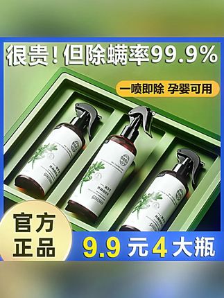 【4大瓶】除螨喷雾剂青花椒草本床上母婴杀螨虫祛螨免洗晒宿舍去螨#除螨喷雾剂 #青花椒除螨 #床上除螨 #母婴可用 #宿舍去螨
