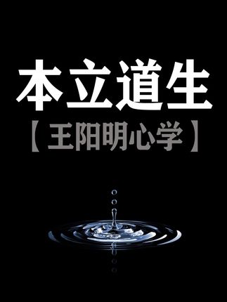 王阳明心学语录:不得于言,勿求于心;不得于心,勿求于气。 明理为心通之本,心通乃气运之基。通过"由言入心,由心导气"的次第修学,实现"心开运来,气足财生"的良性循环,完成内外生命的整体升华。#王阳明 #哲理人生 #传统文化 #修身养性 #悟道人生