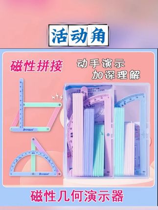 #磁性几何演示器 #平行四边形 #几何图形教具 #磁性几何图形 #几何图形演示器 小学二至四年级几何图形磁性平行四边形多边形活动角