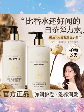 #黄子韬 #黄子韬推荐 #黄子韬直播 白茶弹力素卷发保湿护理防毛躁定型持久护卷蓬松Q弹女士专用推荐#保湿弹力素卷发 #卷发弹力素
