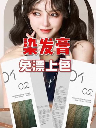 暑假在家染个显白不夸张的发色吧 #在家染发 #显白发色 #免漂不伤发