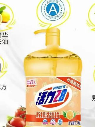 家里洗洁精用完了吗,试试这个活力28家的柠檬洗洁精,老品牌了,#实用好物 #洗洁精 #清洁油污