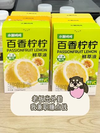 老板出外勤,我兼职赚点钱!全公司同事美美喝上高VC下午茶~ #夏日饮品 #水果茶 #网红饮品 #柠檬水 #柠檬液