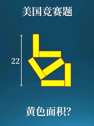 有些新颖的美国竞赛题! #数学 #数学思维