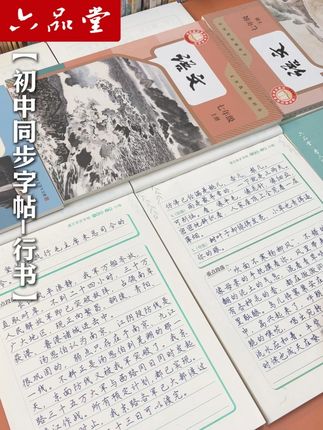 #七年级的暑假一定要练字,字体就选#行楷字帖久用#七年级上册同步字帖,暑假坚持两个月,字好看了课本内容也复习了#初中#六品堂旗舰店