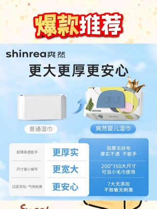 错过就没有啦!爽然婴儿湿巾大羊毛,又大又厚实!擦手擦脸都不心疼!#婴儿湿巾 #洗脸巾 #湿纸巾 #母婴好物 #宝妈推荐