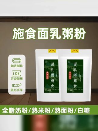 面乳粥施食粉开袋即用 面乳粥全套布施铜锅炒制面粥三器施食香粉 #施食 #面粥三器施食 #面乳粥施食 #面乳粥