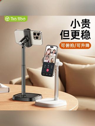 #郝邵文 推荐 thetree手机支架桌面直播架俯拍自拍专用拍摄家用网课铝合金伸缩#手机支架 #桌面手机支架 #直播手机支架 #手机支架推荐