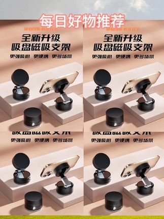 小巧又精致的新款#手机支架 ,任何光滑面都能吸,真空吸附搭配强力磁吸 #磁吸支架 #车载手机支架 多功能手机支架推荐 #手机支架推荐