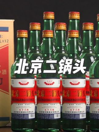 京鸿督北京二锅头纯粮白酒大绿瓶56度清香型整箱12瓶56度5 #北京二锅头 #北京二锅头出口小方瓶 #北京二锅头小方瓶 #北京二锅头酒 #北京二锅头口粮酒