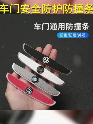 车门防撞条汽车用品大全后视镜开门边防碰撞刮蹭硅胶保护贴片旺灯 #汽车好物 #好物分享 #买车必看 #汽车车门防撞条 #汽车好物推荐