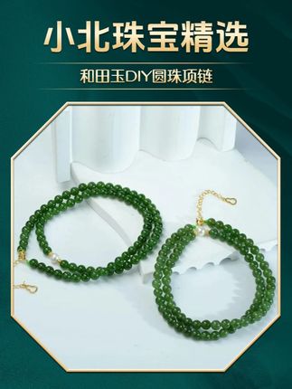 和田玉DIY圆珠项链,全干净和田碧玉很冰透 颜色很漂亮冰底阳绿色,上身非常好看!#和田玉 #和田玉项链 #和田玉碧玉 @DOU+小助手 @DOU+上热门