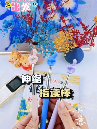 儿童家教伸缩指读棒早教绘本/辅导作业/挂图学习认读玩具汉语拼 #好物推荐分享 #学习用品 #精品百货 #实惠好物 #儿童益智