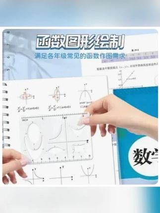 孩子上学了,这套数学套尺,画图又准又快又标准,一套八把,初中高中数学都用得上#学霸秘籍 #开学必备 初中数学 3高中数学