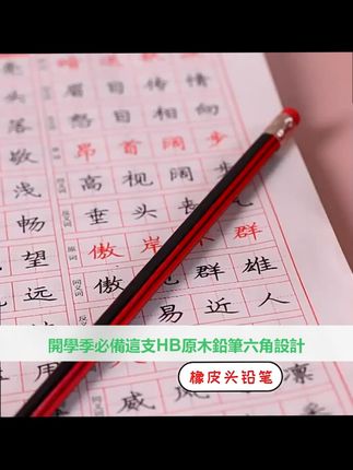 小学生用HB原木铅笔