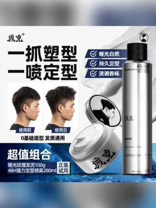 【达人专属】渡克男士定型发胶喷雾哑光发泥发蜡百变造型持久自然蓬松淡香清香 #发胶喷雾 #发胶喷雾推荐 #发蜡 #发泥 #男士定妆喷雾