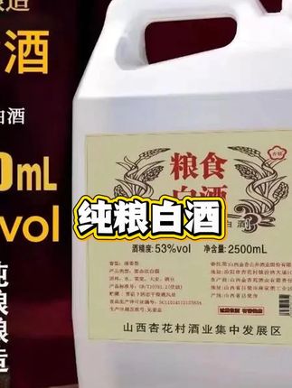 【酒厂补贴】杏花村特产清香型纯粮白酒53度大桶泡酒药酒53%Vol2500 #纯粮白酒 #纯粮白酒好喝不上头 #纯粮白酒酿造 #纯粮白酒推荐 #白酒