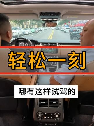 真是太过分了,哪有这样试驾的! #青松大哥 #汽车 #试驾