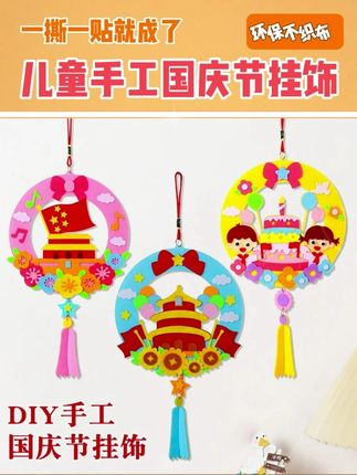 #国庆节手工 #国庆花环 #国庆挂饰 #花环挂饰 #国庆手工