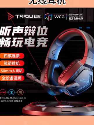 钛度T01电脑无线耳机头戴式电竞游戏听声辨位四模2.4G蓝牙耳机#耳机 #耳机推荐 #高品质耳机 #电竞耳机 #游戏耳机