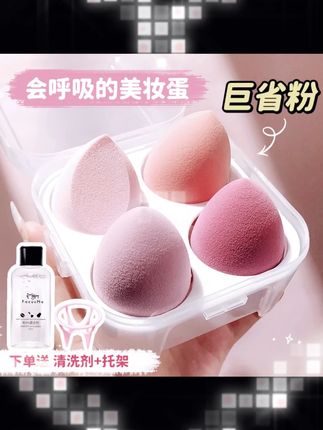 美妆蛋不吃粉超软化妆棉海绵球粉扑粉底液专用彩妆官方套装正品 #平价彩妆 #化妆品清单 #化妆品收纳