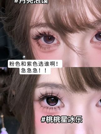 急急急!:D #瞳趣星球美瞳#美瞳#隐形眼镜#原相机#甜妹