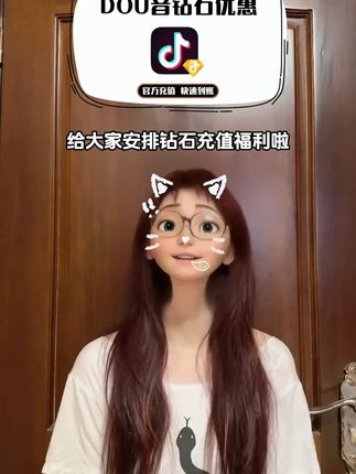 给大家安排钻石充值福利啦,可别再花1块钱充7个啦,视频下方链接现在就有补贴,100-20000的钻石面值都在打折,官方直充,操作方便,需要多少就拍多少吧!#抖音钻石 #抖音钻石卡 #直播间礼物 #抖音钻石有什么用 #打赏主播