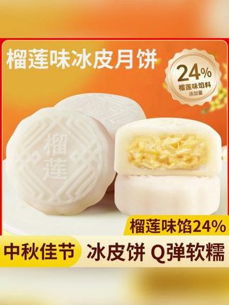 辛巴推荐 #榴莲冰皮月饼 #冰皮月饼 #流心月饼 #辛巴 #辛选