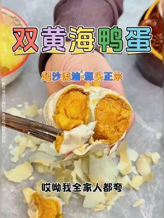 #咸鸭蛋 海边散养的原生态#双黄蛋 烤咸鸭蛋,你吃过吗?个头快有鹅蛋大了!早餐来一个,孩子们吃的嘎嘎香!#流油海鸭蛋 #生态放养