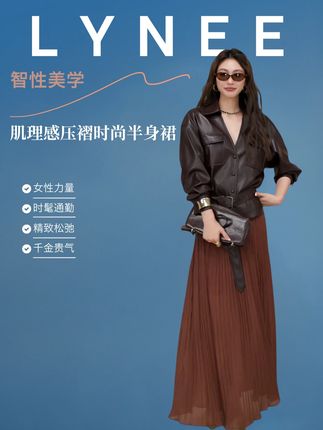 LYNEE 李恩✨迷迭花园压褶伞裙!懒人神裙款🌸 懒人姐妹的穿搭救星!这条半身裙就是懒人作弊码,专治选择困难症 —— 以前出门翻箱倒柜试 800 套还显普通,现在不管搭皮衣、卫衣还是小毛衫,闭着眼抓一件套上就能出门,省出半小时懒觉超值~ 质感版型双在线!肌理感压褶设计超有复古味,大裙摆用料超足,垂坠感绝了,走起路来飘逸又有型;弹力腰头超贴心,吃饱了也不勒肚子,干饭人穿着超自在,完全不用委屈自己~ 一裙穿遍多场景!搭皮衣显酷、搭毛衫温柔,换件风衣又变知性通勤风,通勤、约会一套搞定,不用再为不同场合买多条裙子,花小钱就能盘活衣柜,谁穿谁知道这份方便与好看~ @DOU+小助手 #复古大裙摆伞裙 #肌理感压褶半身裙 #无限回购的宝藏单品 #早秋冷冽又随性的气质穿搭 #被秋日氛围感穿搭拿捏了