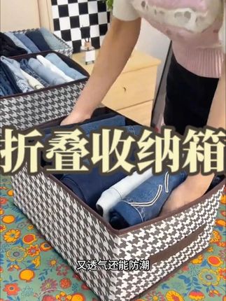 #裤子收纳盒千鸟格折叠收纳筐收纳衣服裤子都很方便#好物推荐#千鸟格收纳箱#布艺收纳箱